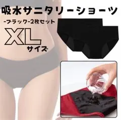 新品☆ 生理用ショーツ サニタリー 吸水 ナプキン不要 パンツ 尿漏れ XL