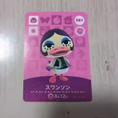 アミーボカード　スワンソン　381 まとめ売りあり