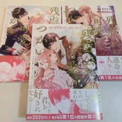 残虐公の可愛いつがい 愛したがりな旦那様に初めてを捧げます 1～3