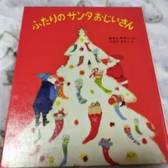 サンタさんありがとう