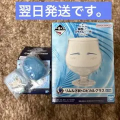 一番くじ 劇場版 転生したらスライムだった件 蒼海の涙編　D賞×2