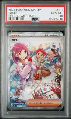 タロ　SAR psa9 タロ SAR PSA9