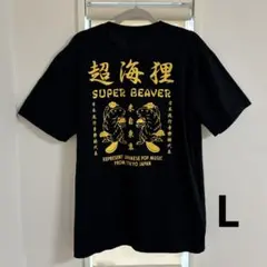 SUPER BEAVER 超海狸Tシャツ 受注販売限定カラー - メルカリ