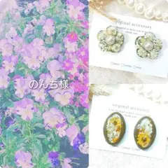 のんち様 リクエスト 2点 まとめ商品