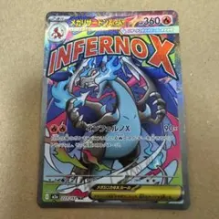 ポケカ　メガリザードンX EX MA ポケモンカード