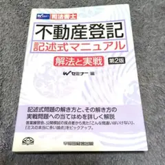 2025年最新】司法書士記述式の人気アイテム - メルカリ