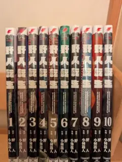 2026年最新】野人転生 コミック 1-3巻セットの人気アイテム - メルカリ