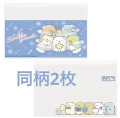 マイナンバーカードケース すみっコぐらし 星空さんぽ クリアケース　2枚セット