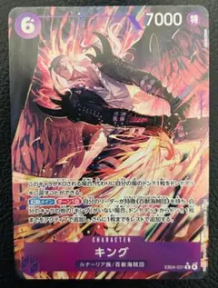 ワンピースカード キング パラレル エッグヘッドクライシス