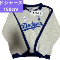 ドジャース　トレーナー　150cm 裏起毛　タグ付き