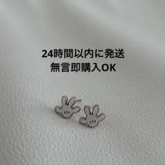 disney ミッキー手形ピアス