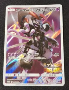 2026年最新】アーマードミュウツー 未開封の人気アイテム - メルカリ