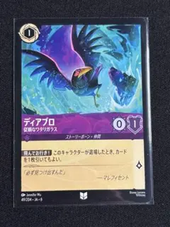 ロルカナ ディアブロ 従順なワタリガラス 1枚 - メルカリ