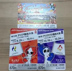 【使用済】バス・地下鉄全線一日乗車券他