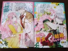 悪党のお父様、私と結婚してください♡　1巻、2巻セット売り