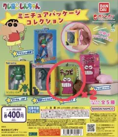 【最終値下げ】『クレヨンしんちゃん 』 チョコビ フィギュア 2個セット