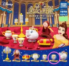 美女と野獣キャラクターアソートメントコレクション