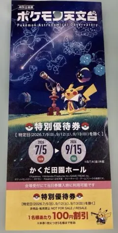 2026年最新】ポケモン天文台の人気アイテム - メルカリ