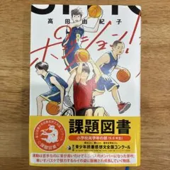 ポジション!