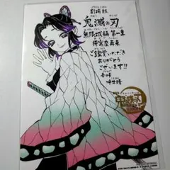 鬼滅の刃　入場者特典　第11弾　吾峠呼世晴書き下ろし　胡蝶しのぶ