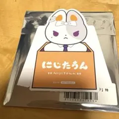 にじたうん特典　樋口楓