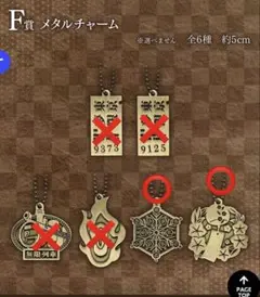 一番くじ 鬼滅の刃 ～心を燃やせ～　F賞　猗窩座　瑠火　メタルチャーム