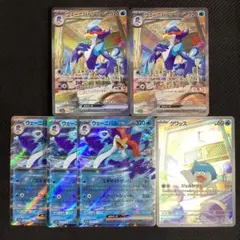 ポケモン ウェーニバルex SAR 2枚 RR 3枚 クワッス AR 1枚