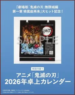 メンズノンノ 付録 鬼滅の刃 2026年カレンダー