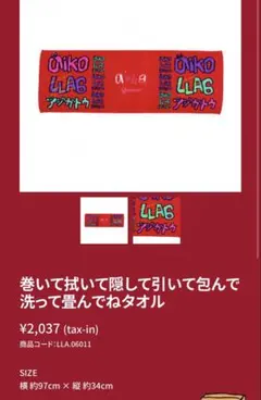 【aiko LLA6】ツアータオル