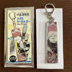 呪術廻戦展　メタルキーホルダーコレクション　両面宿儺