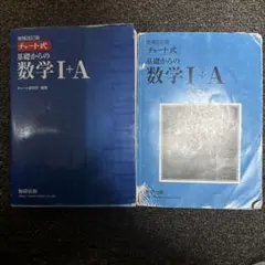 青チャート数学ⅠA