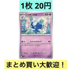 在庫4枚）ポケモン ニンジャスピナー U M4 037/083 ニャオニクスのサムネイル