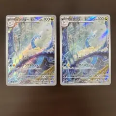ポケモンカード ハクリューAR 2枚セット