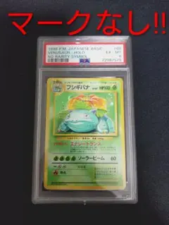 キレイハナ 海からの風 1st Edition 2002 PSA10 - メルカリ
