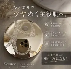 2026年最新】フェザーヴェール エレガンスの人気アイテム - メルカリ