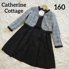 キャサリンコテージ フォーマル ワンピース セレモニー 160 女の子 美品✨