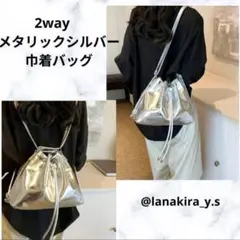 インポート メタリック シルバー 巾着 バッグ ショルダー 肩掛け リュック