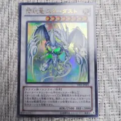 遊戯王 聖珖神竜 スターダスト・シフル 泰亜 アジア英語 レリーフ