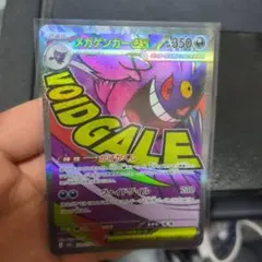 メガゲンガーex MA MEGA ハイクラスパック MEGAドリームe