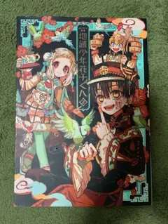 2026年最新】地縛少年花子くん 画集の人気アイテム - メルカリ