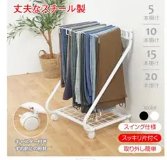 スラックスハンガー ズボンハンガー 15本掛け キャスター付 衣類収納