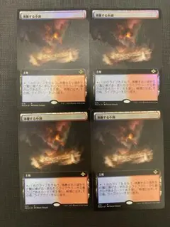 MTG 沸騰する小湖 foil4枚セット MTG 沸騰する小湖 foil4枚セット - メルカリ