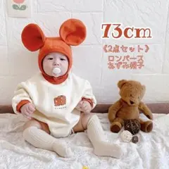 チーズロンパース 帽子セット 73 オレンジ スウェット 新品未使用 赤ちゃん