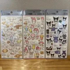 大人の図鑑シール サンリオ クロミ マイメロ シナモロール 3枚セット