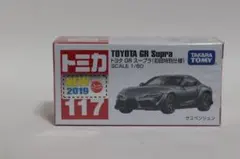 トミカ　初回特別仕様　トヨタ　GRスープラ