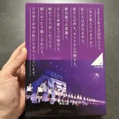 乃木坂46/1ST YEAR BIRTHDAY LIVE 2013.2.22 …