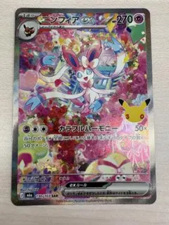 ポケモンカード ニンフィアex
