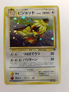 ピジョット ★ 第2弾拡張パック ポケモンジャングル旧裏