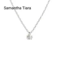 【美品】サマンサ ティアラ 一粒ダイヤモンド0.05ctシルバーネックレス