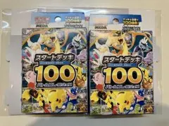 ポケモンカード　スタートデッキ100 未開封　２個セット　紙製デッキケース